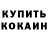 Кокаин VHQ Artem Radinsky